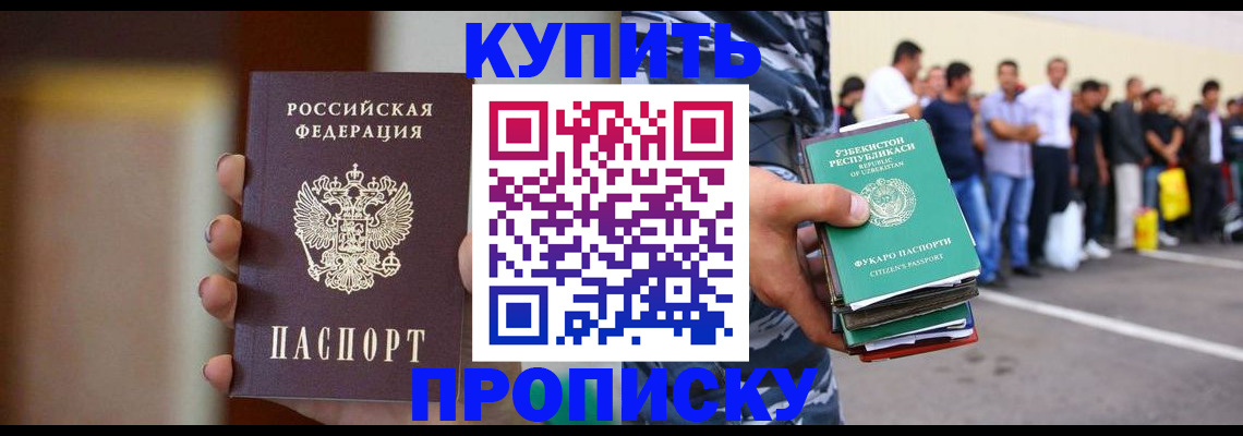 где прописаться в Домодедово