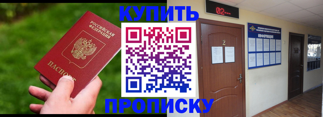 где прописаться в Домодедово