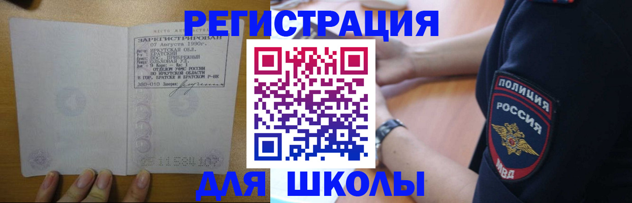 регистрация для школы в Домодедово